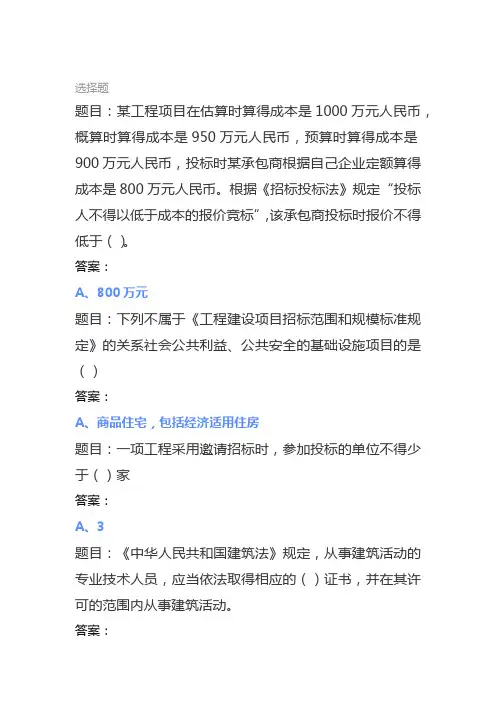 20春广东开放大学招投标与合同管理形成性考核真题试题参考答案资料