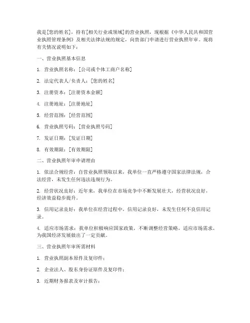 执照年审申请书怎么写