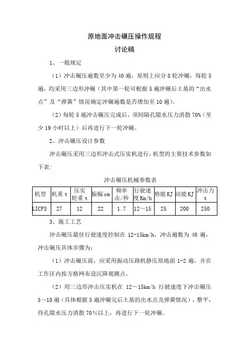 冲击碾压操作规程