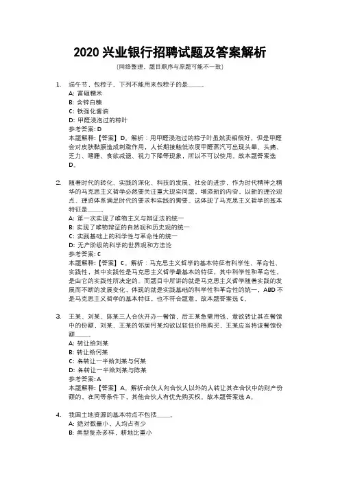 2020兴业银行招聘试题及答案解析