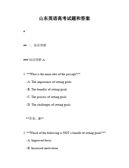 山东英语高考试题和答案