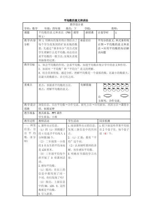 四年级数学下册八单元导学案平均数的意义和求法