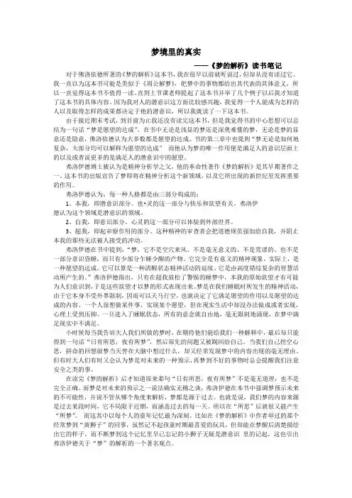 《梦的解析》读后感