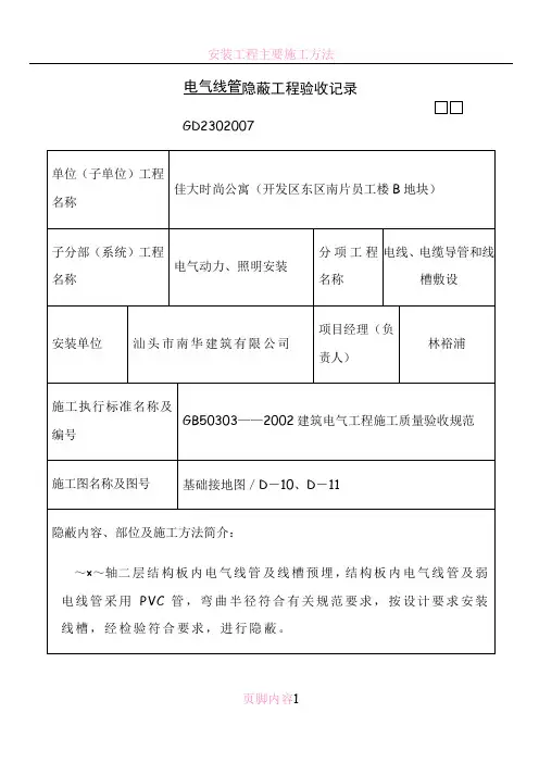 电气线管--隐蔽工程验收记录