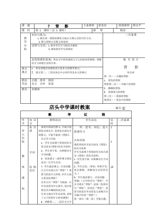 店头中学课时教案 编号_07__