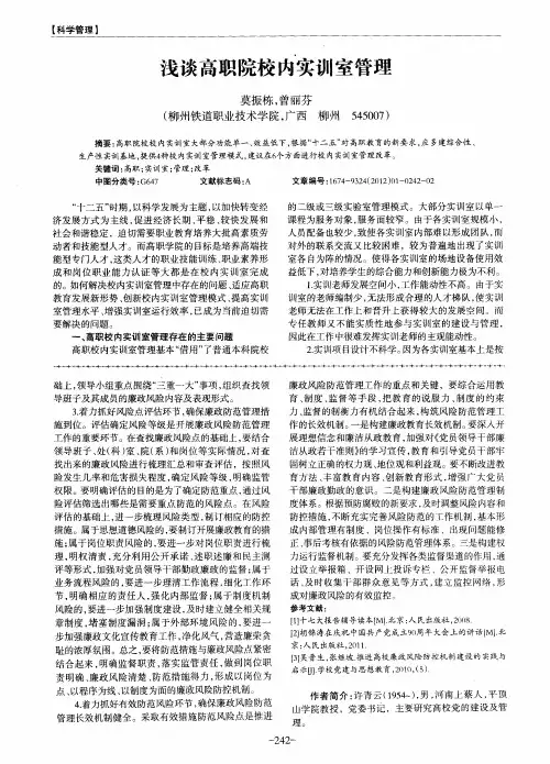 浅谈高职院校内实训室管理