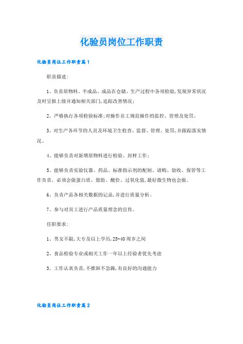 化验员岗位工作职责