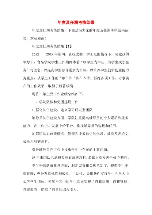 年度及任期考核结果