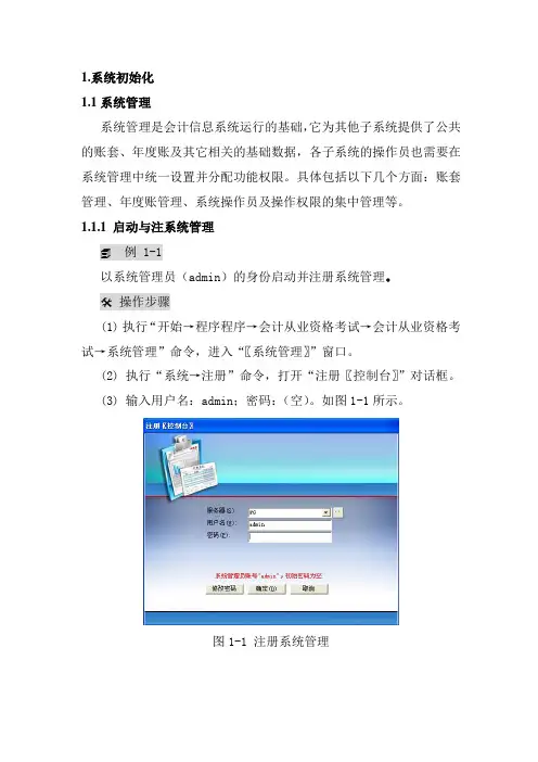 会计电算化用友T3软件操作步骤大全