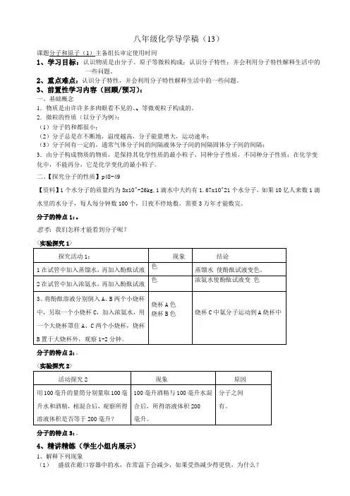 分子和原子导学案 
