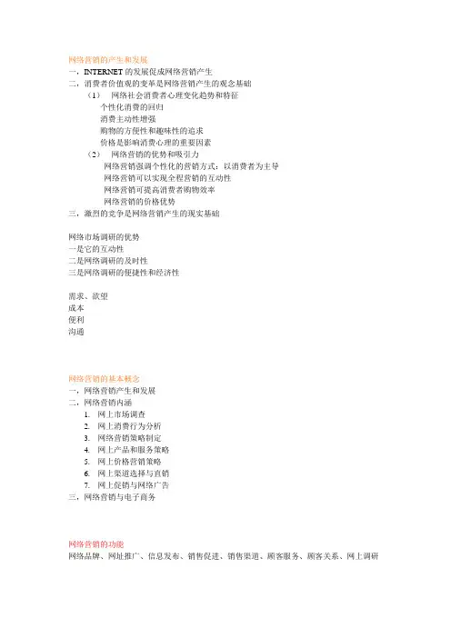 网络营销专家考试大纲