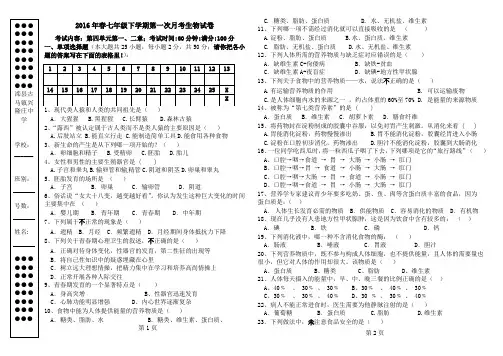新人教版七年级生物下册第四单元第一、二章测试卷