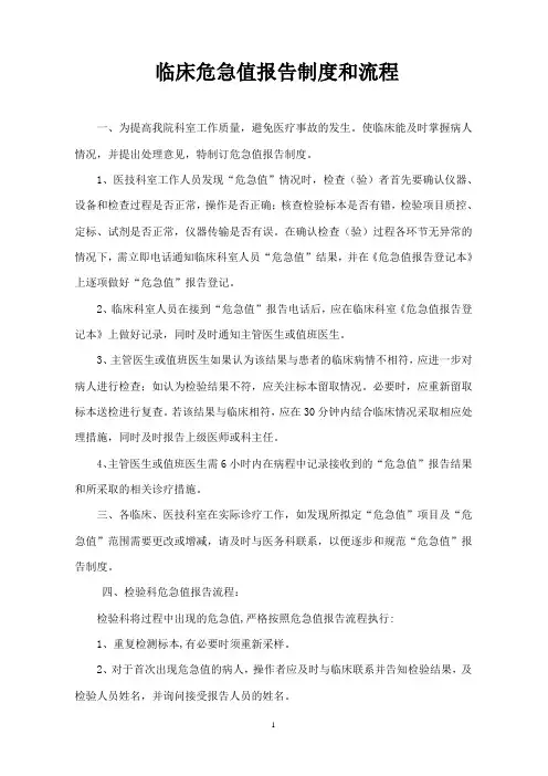危急值报告制度及流程 2