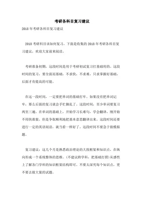 考研各科目复习建议