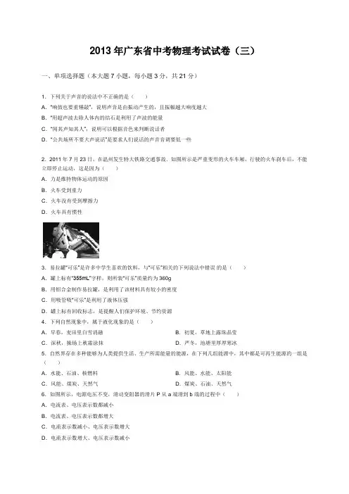 2013年广东省中考物理考试试卷3