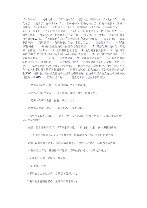 健康长寿生活方式网上整理