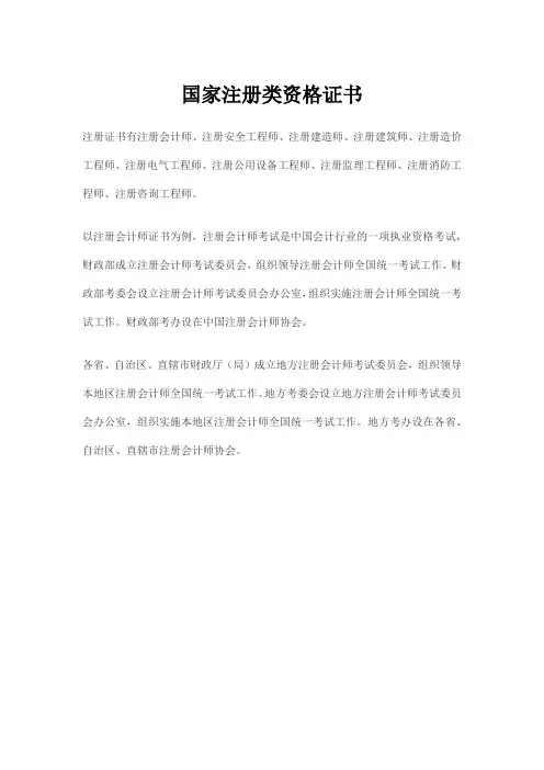 国家注册类资格证书