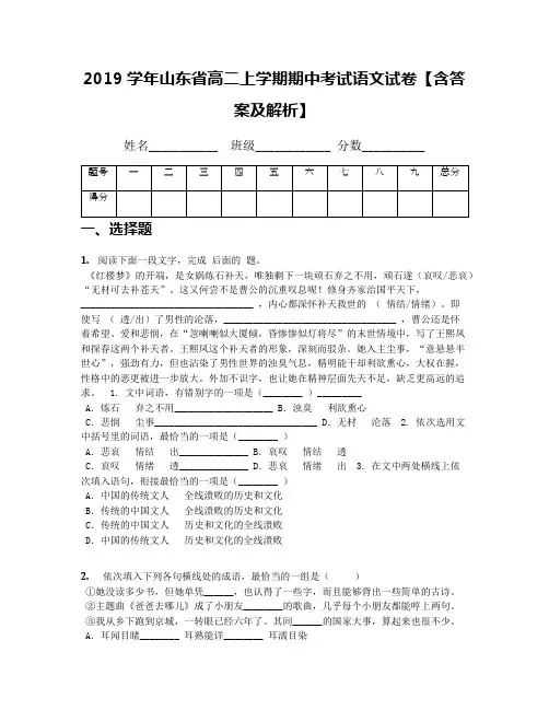 2019学年山东省高二上学期期中考试语文试卷【含答案及解析】