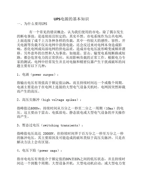 UPS电源的基本知识
