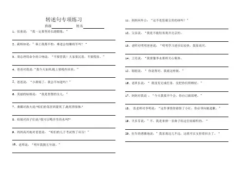 转述句专项练习