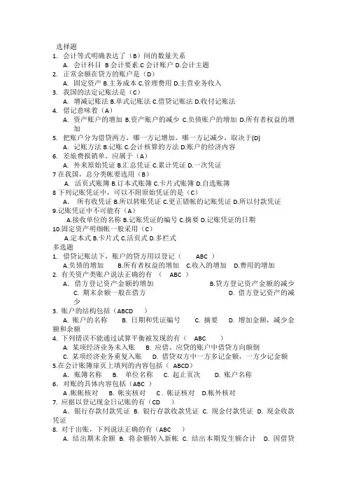 会计题目含答案