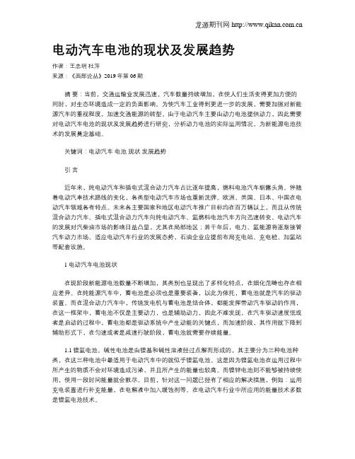电动汽车电池的现状及发展趋势