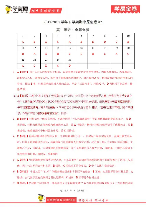 学易金卷：段考模拟君之高二历史下学期期中考试原创模拟卷02(全解全析)