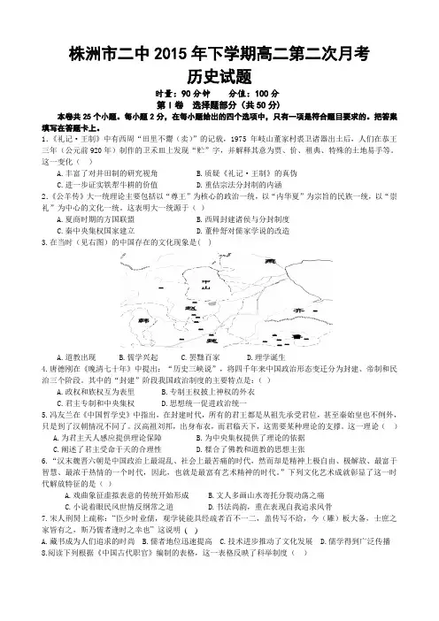 【全国百强校】湖南省株洲市第二中学2015-2016学年高二上学期第二次月考历史试题