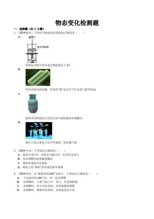 物态变化(10.12)