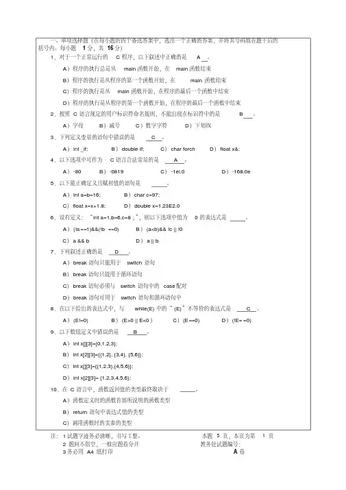 【最新大学期末考试题库答案】四川大学C语言期末试题(最新版)