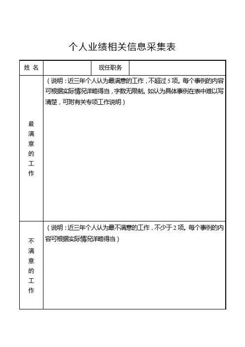 个人业绩相关信息采集表 2