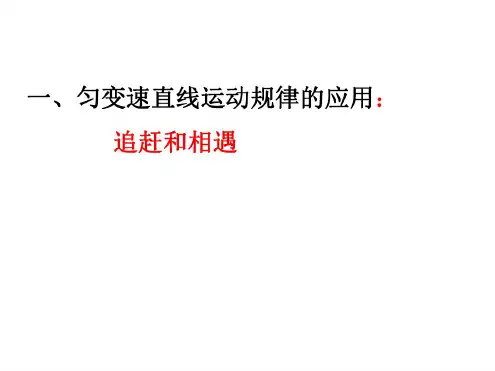 高三物理上学期匀速直线运动-旧教人版
