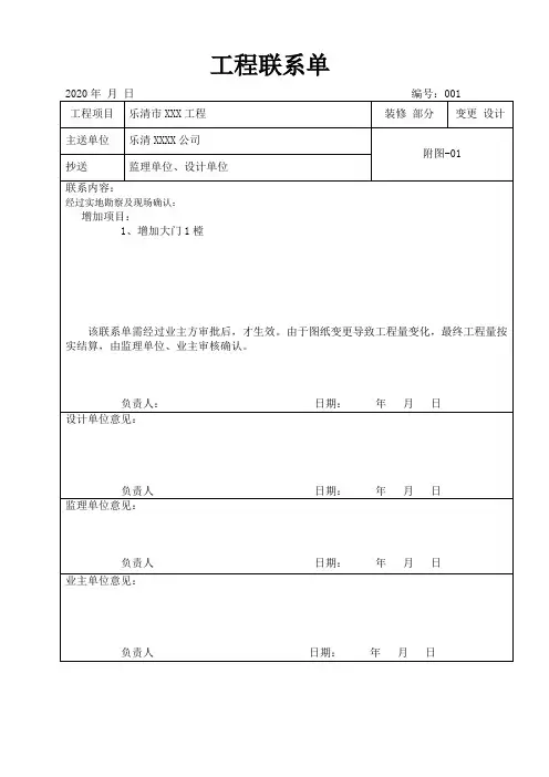 建筑工程联系单