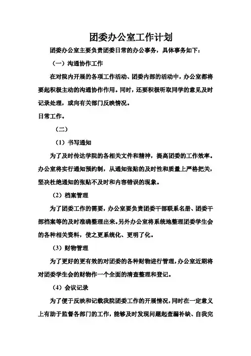 团委办公室工作职能