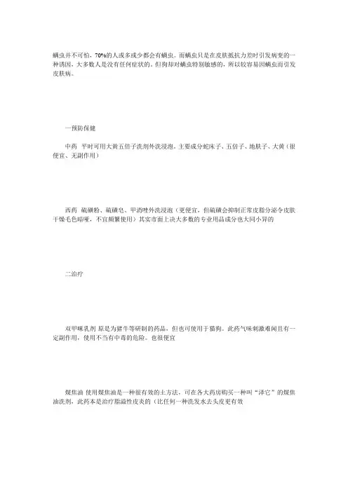 螨虫的危害及防治