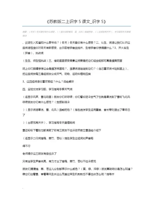苏教版二上识字5课文_识字5