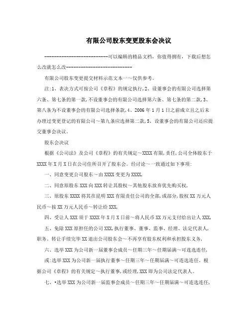 有限公司股东变更股东会决议