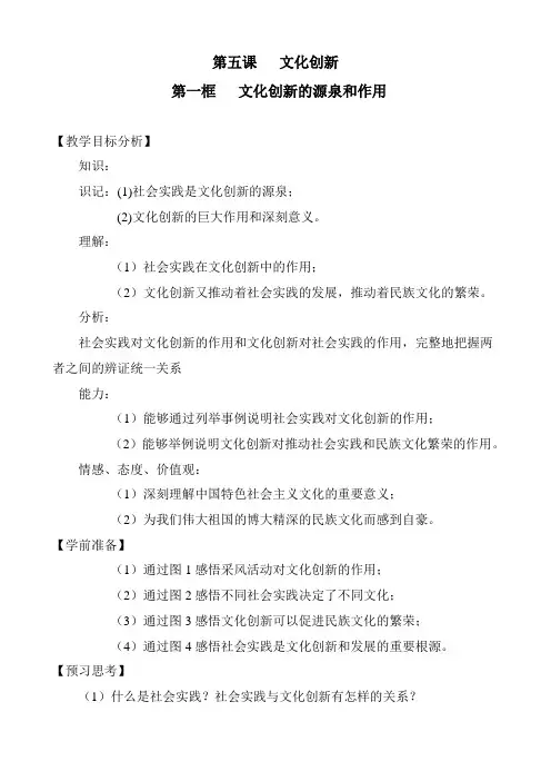 公开课教案  文化创新的源泉和作用