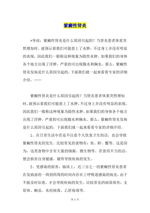 紫癜性肾炎1