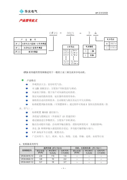 CF20系列通用变频器