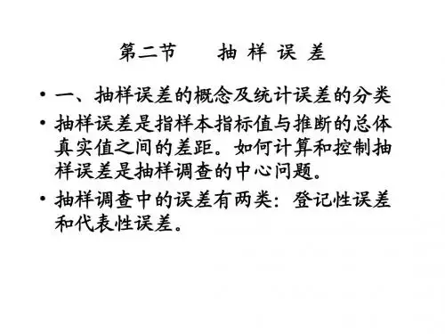 抽样(上课2)