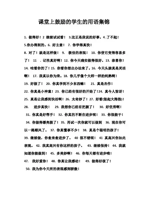 课堂上鼓励的学生的用语集锦