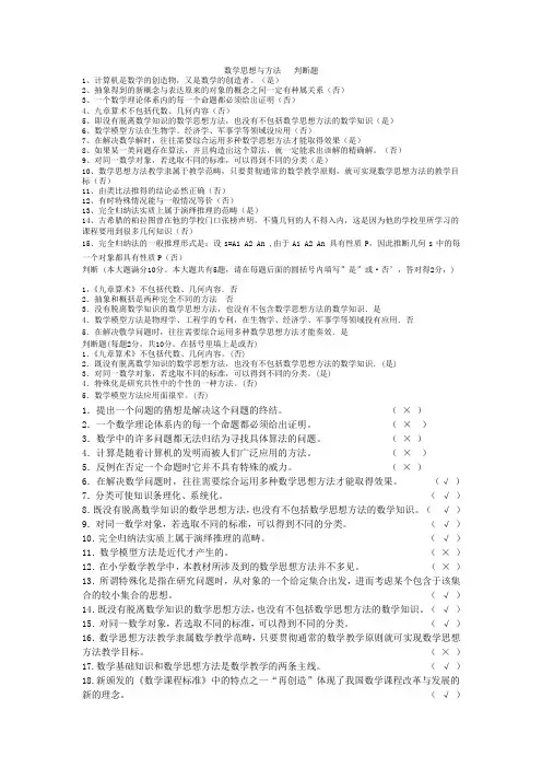 数学思想与方法   判断题