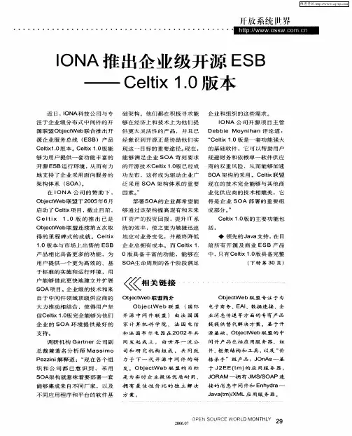 IONA推出企业级开源ESB——Celtix1.0版本