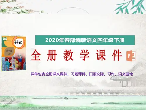 2020年春新部编版语文四年级下册第二单元6 飞向蓝天的恐龙授课课件(完美版)