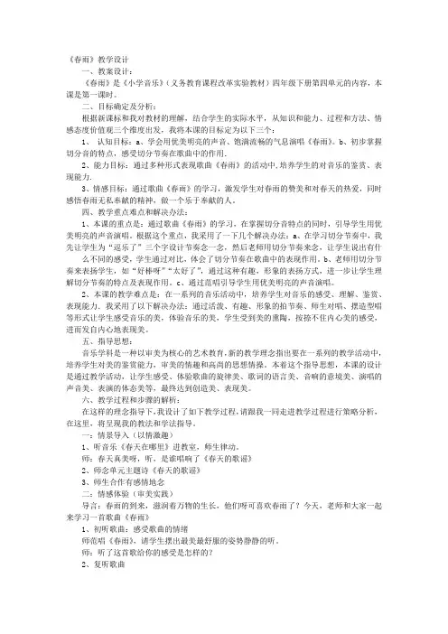 春雨教学设计
