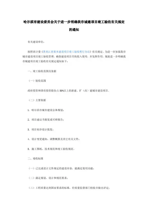 哈尔滨竣工验收规定