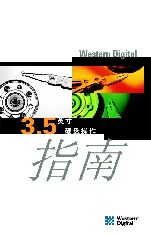 western digital硬盘操作指南