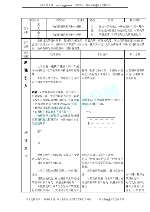 光的反射和折射(光的折射)