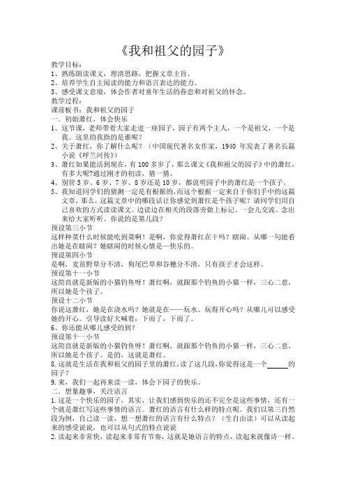 我和祖父的园子 优质课教案